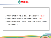 人教（2024）數(shù)學(xué)一下課件 第四單元 口算加法 第一課時