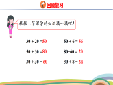 人教（2024）數(shù)學(xué)一下課件 第四單元 口算加法 第一課時
