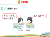 人教（2024）數(shù)學(xué)一下課件 第四單元 口算加法 第一課時