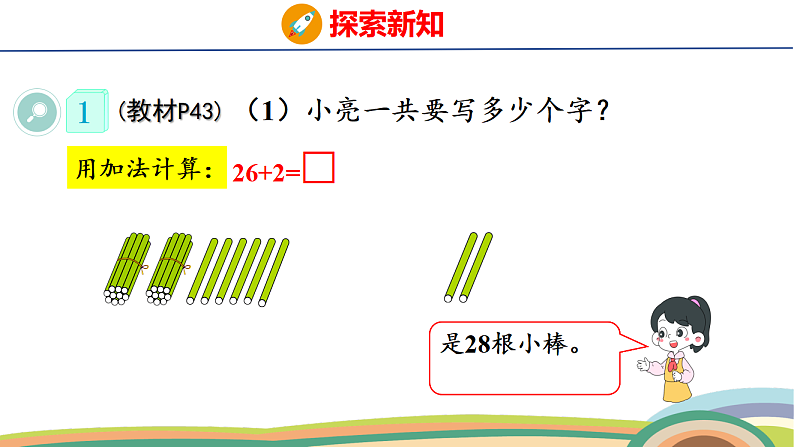 人教（2024）数学一下课件 第四单元 口算加法 第一课时第6页