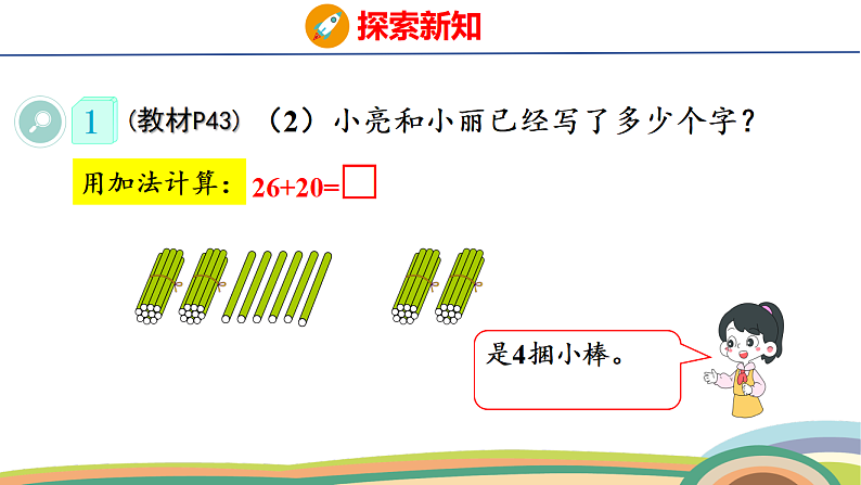 人教（2024）数学一下课件 第四单元 口算加法 第一课时第8页