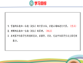 人教（2024）數(shù)學(xué)一下課件 第四單元 口算加法 第二課時