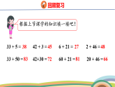 人教（2024）數(shù)學(xué)一下課件 第四單元 口算加法 第二課時