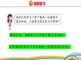 人教（2024）數(shù)學(xué)一下課件 第四單元 口算加法 第二課時