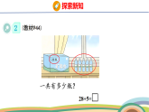 人教（2024）數(shù)學(xué)一下課件 第四單元 口算加法 第二課時