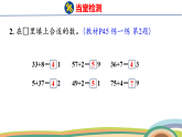 人教（2024）數(shù)學(xué)一下課件 第四單元 口算加法 第三課時 練一練