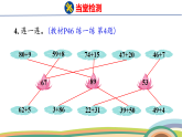 人教（2024）數(shù)學(xué)一下課件 第四單元 口算加法 第三課時 練一練