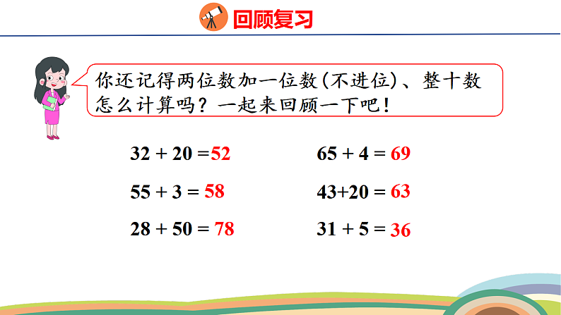 人教（2024）数学一下课件 第四单元 口算减法 第一课时第3页