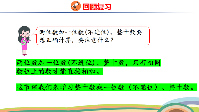 人教（2024）数学一下课件 第四单元 口算减法 第一课时第4页
