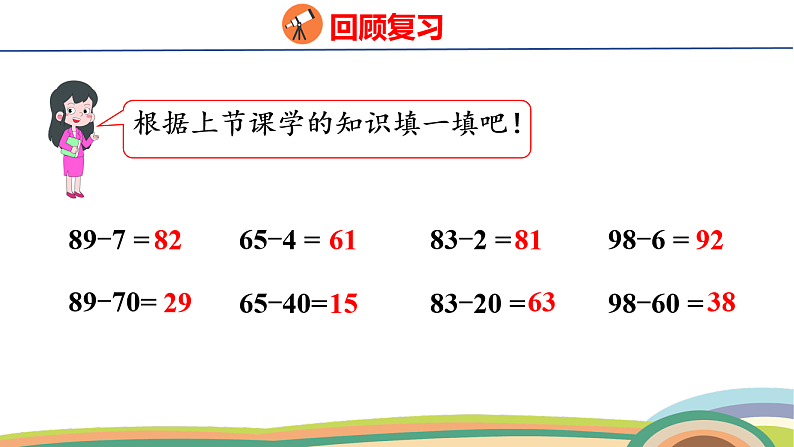 人教（2024）数学一下课件 第四单元 口算减法 第二课时第3页