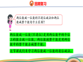 人教（2024）數(shù)學(xué)一下課件 第四單元 口算減法 第二課時
