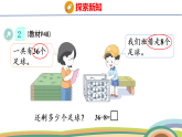 人教（2024）數(shù)學(xué)一下課件 第四單元 口算減法 第二課時