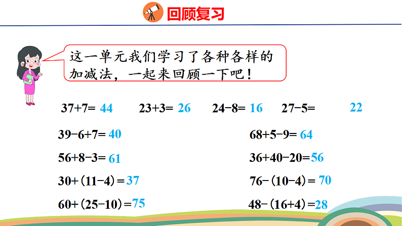 人教（2024）数学一下课件 第四单元 口算减法 第三课时 解决问题第3页