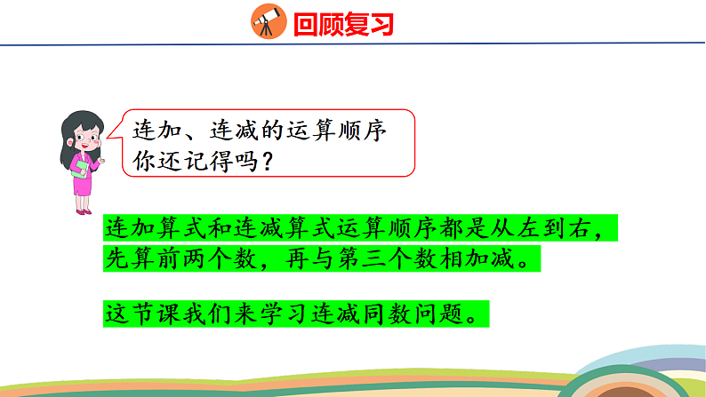 人教（2024）数学一下课件 第四单元 口算减法 第三课时 解决问题第4页