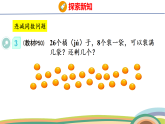 人教（2024）數(shù)學(xué)一下課件 第四單元 口算減法 第三課時 解決問題