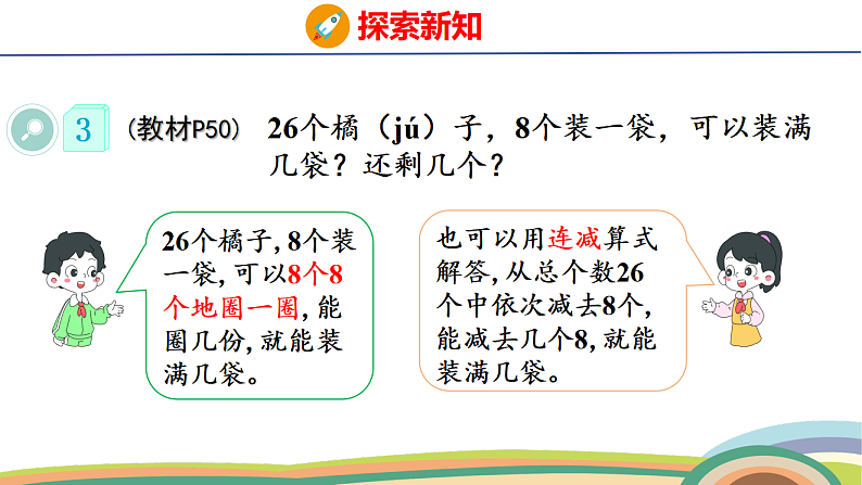 人教（2024）数学一下课件 第四单元 口算减法 第三课时 解决问题第7页