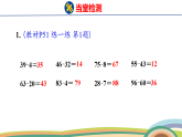 人教（2024）數(shù)學(xué)一下課件 第四單元 口算減法 第四課時 練一練