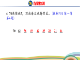 人教（2024）數(shù)學(xué)一下課件 第四單元 口算減法 第四課時 練一練