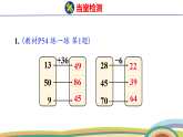 人教（2024）數(shù)學(xué)一下課件 第四單元 練一練