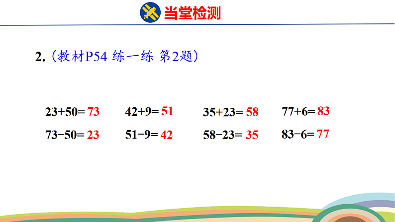 人教（2024）数学一下课件 第四单元 练一练第3页