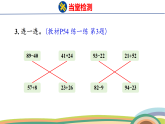 人教（2024）數(shù)學(xué)一下課件 第四單元 練一練