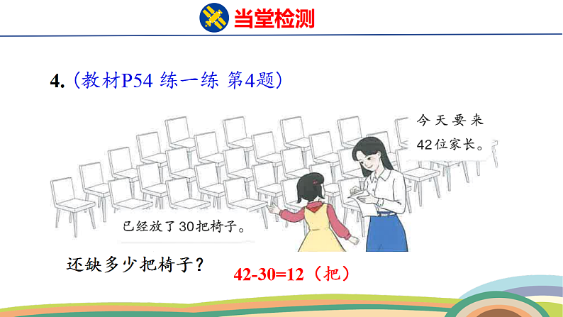 人教（2024）数学一下课件 第四单元 练一练第5页
