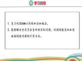 人教（2024）數(shù)學(xué)一下課件 第四單元 整理和復(fù)習(xí)