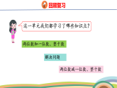 人教（2024）數(shù)學(xué)一下課件 第四單元 整理和復(fù)習(xí)