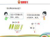 人教（2024）數(shù)學(xué)一下課件 第四單元 整理和復(fù)習(xí)