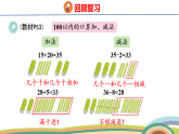 人教（2024）數(shù)學(xué)一下課件 第四單元 整理和復(fù)習(xí)