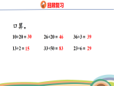 人教（2024）數(shù)學(xué)一下課件 第五單元 筆算加法 第一課時(shí)