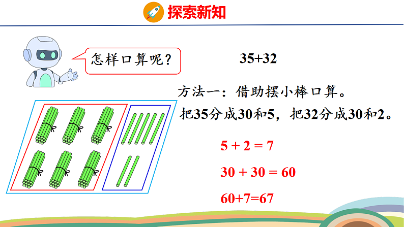 人教（2024）数学一下课件 第五单元 笔算加法 第一课时第6页