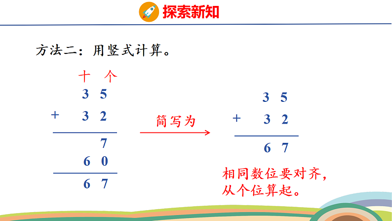 人教（2024）数学一下课件 第五单元 笔算加法 第一课时第7页