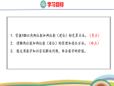 人教（2024）數(shù)學(xué)一下課件 第五單元 筆算加法 第二課時(shí)
