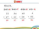 人教（2024）數(shù)學(xué)一下課件 第五單元 筆算加法 第二課時(shí)