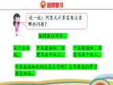 人教（2024）數(shù)學(xué)一下課件 第五單元 筆算加法 第二課時(shí)