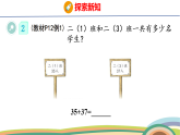 人教（2024）數(shù)學(xué)一下課件 第五單元 筆算加法 第二課時(shí)