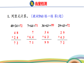 人教（2024）數(shù)學(xué)一下課件 第五單元 筆算加法 第三課時(shí) 練一練