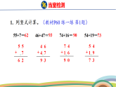 人教（2024）數(shù)學(xué)一下課件 第五單元 筆算加法 第三課時(shí) 練一練