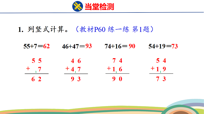 人教（2024）数学一下课件 第五单元 笔算加法 第三课时 练一练第3页