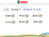 人教（2024）數(shù)學(xué)一下課件 第五單元 筆算加法 第三課時(shí) 練一練