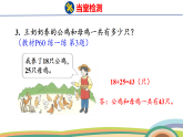 人教（2024）數(shù)學(xué)一下課件 第五單元 筆算加法 第三課時(shí) 練一練