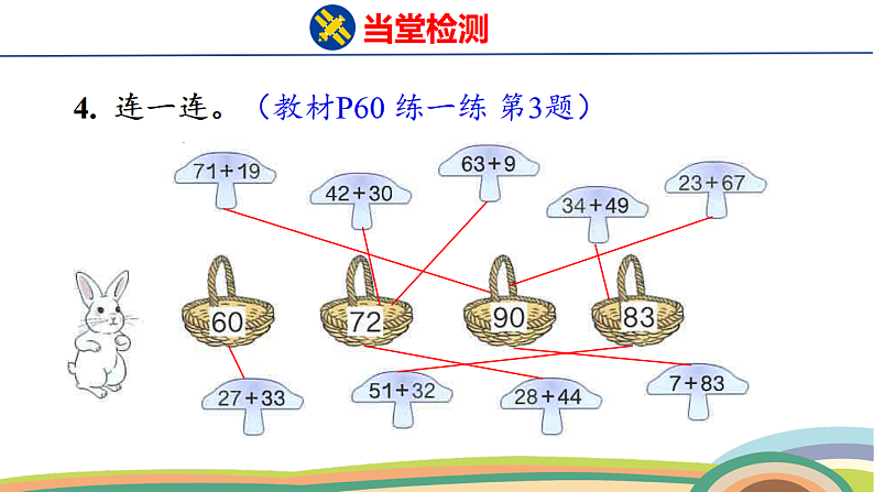 人教（2024）数学一下课件 第五单元 笔算加法 第三课时 练一练第6页
