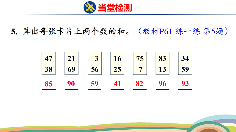 人教（2024）数学一下课件 第五单元 笔算加法 第三课时 练一练第7页