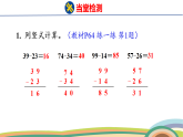 人教（2024）數(shù)學(xué)一下課件 第五單元 筆算減法 第二課時 練一練