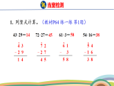 人教（2024）數(shù)學(xué)一下課件 第五單元 筆算減法 第二課時 練一練