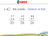 人教（2024）數(shù)學(xué)一下課件 第五單元 筆算減法 第二課時 練一練