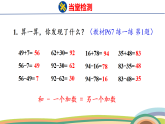 人教（2024）數(shù)學(xué)一下課件 第五單元 練一練