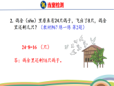 人教（2024）數(shù)學(xué)一下課件 第五單元 練一練
