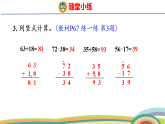 人教（2024）數(shù)學(xué)一下課件 第五單元 練一練